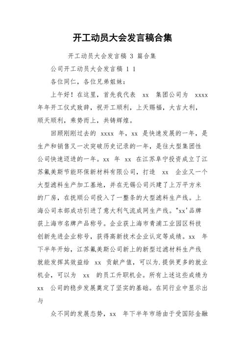 开工动员大会发言稿 第1张