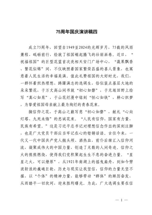 国庆节发言稿精选 第2张