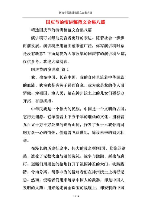 国庆节发言稿精选 第3张