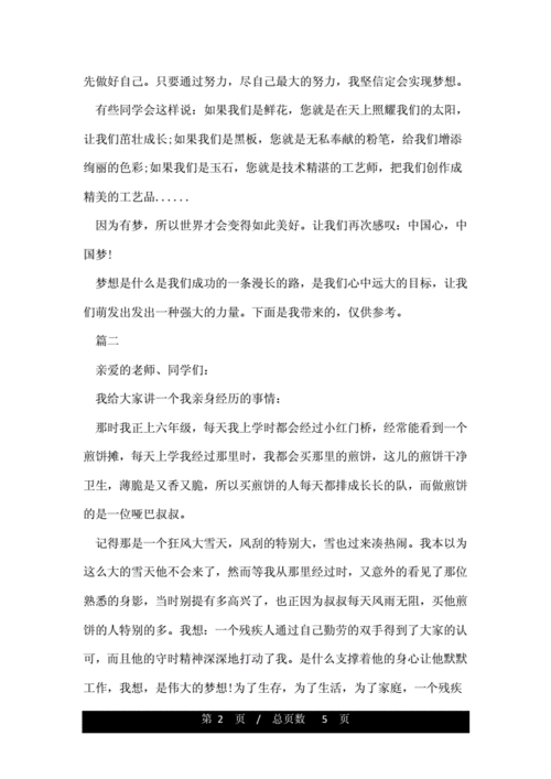 关于中国速度的演讲稿素材 第2张