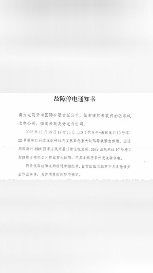 紧急停电的通知书11篇 第1张