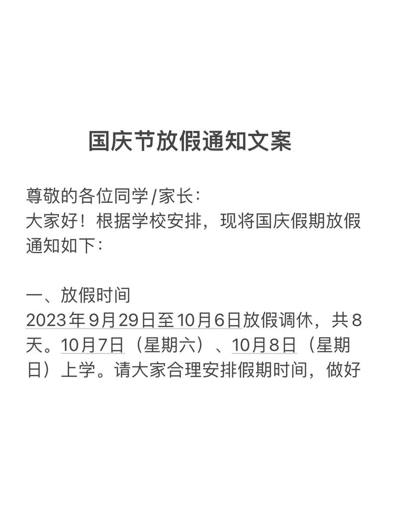 有关国庆放假的通知10篇 第1张