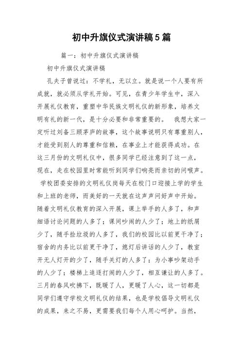 关于升旗仪式的演讲稿 第2张