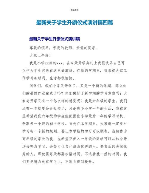 关于升旗仪式的演讲稿 第3张