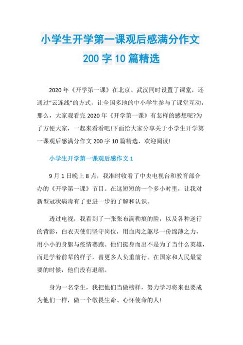 开学第一课观后感200字精选10篇 第2张