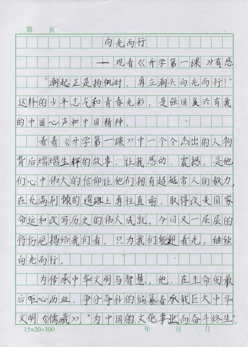 开学第一课观后感200字左右10篇 第1张