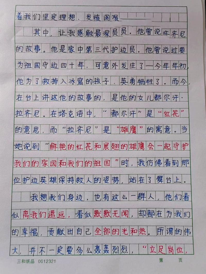 开学第一课观后感200字简短10篇 第3张