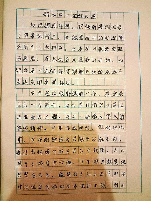 三年级开学第一课观后感200字10篇 第3张