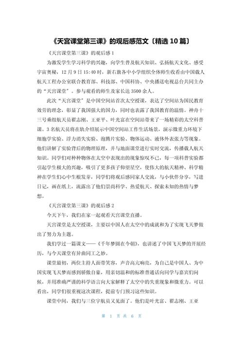 天宫课堂第三课观后感作文600字10篇 第1张