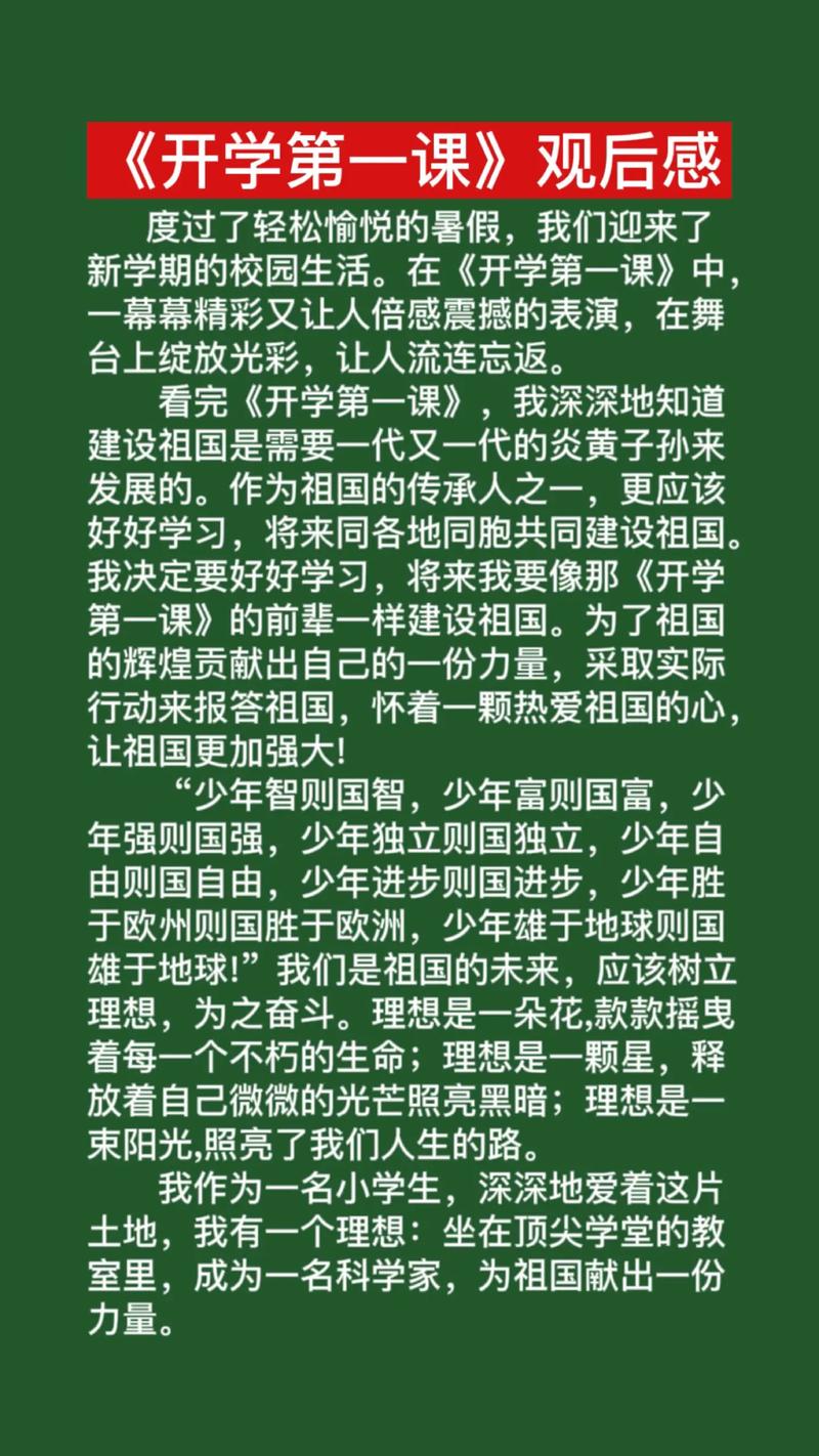 三年级开学第一课观后感400字 第3张