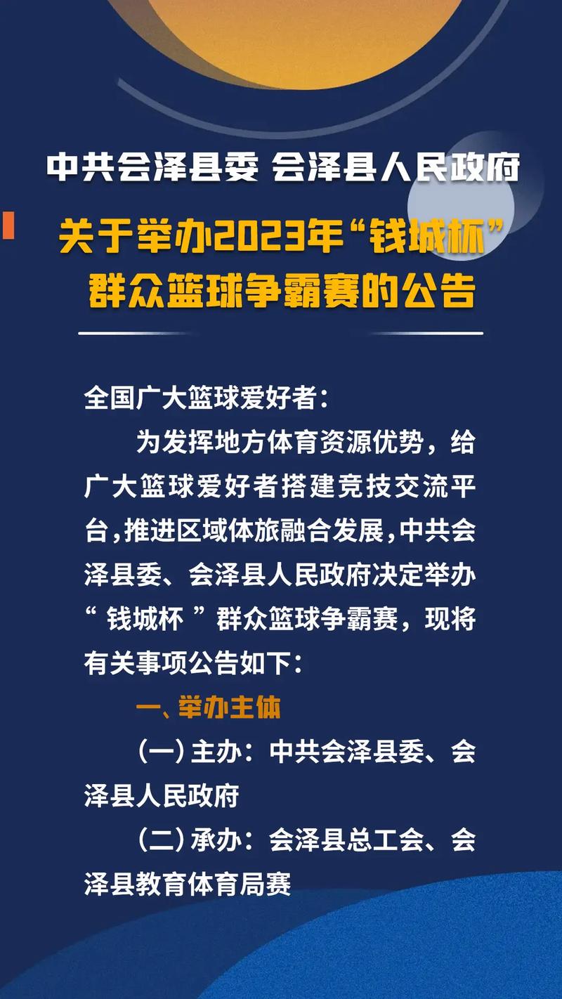 篮球赛赛前动员讲话 第2张