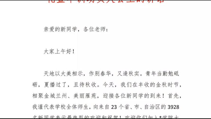 学生军训动员讲话 第1张