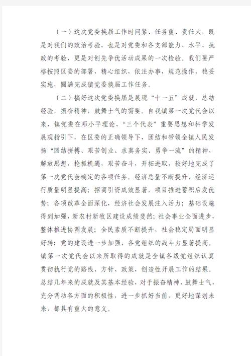 在动员会上作动员讲话 第1张