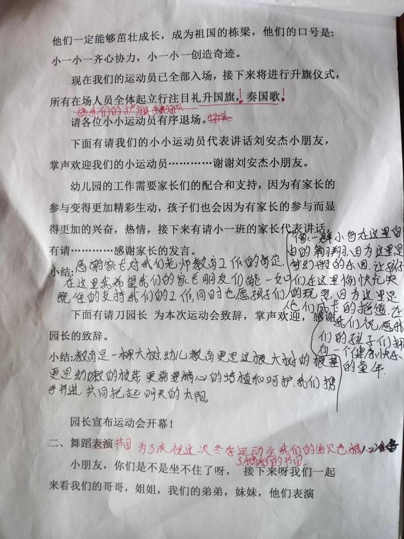 幼儿园小运动员代表讲话 第2张