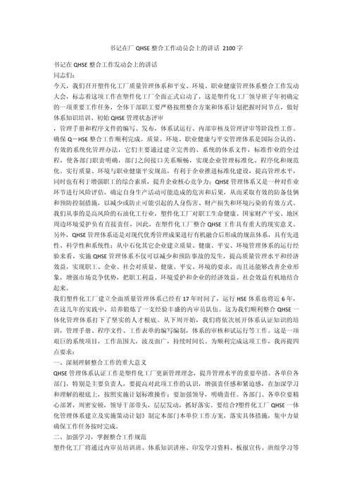 在动员会上的讲话 第2张