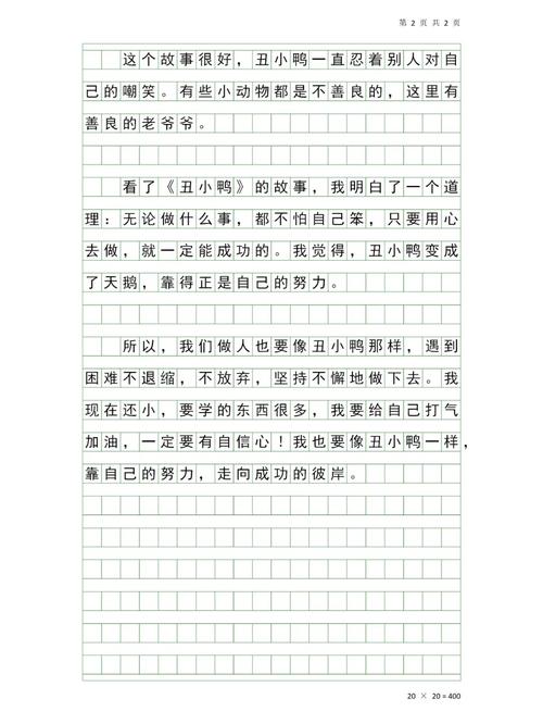 《丑小鸭》经典读后感200字10篇 第1张