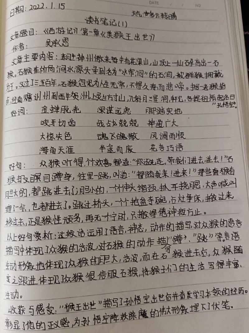 西游记第一回读后感200字10篇 第2张