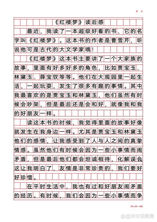 红楼梦第二回读后感300字8篇 第1张