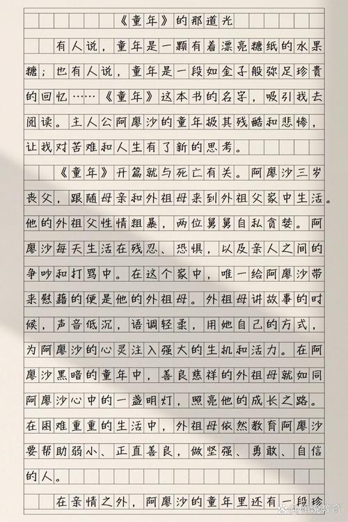 童年读后感感想作文400字 第3张