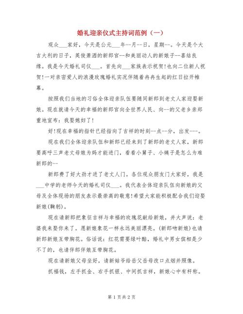 线上婚礼仪式主持稿 第2张