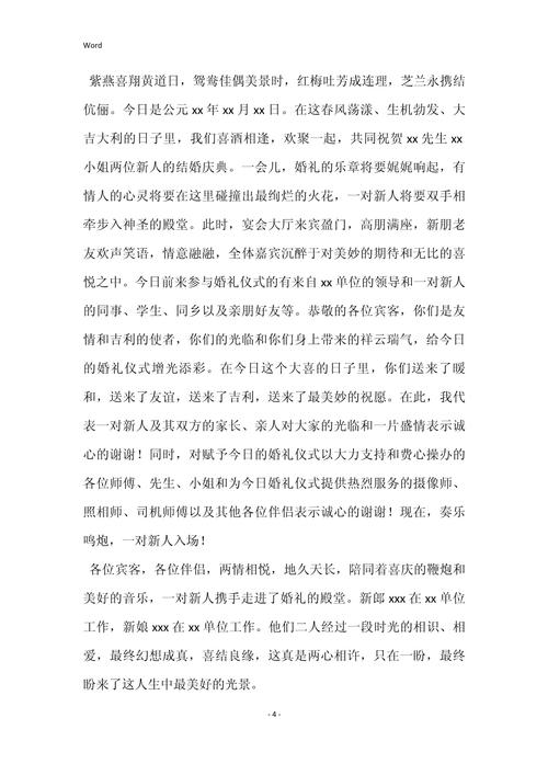 线上婚礼仪式主持稿 第1张