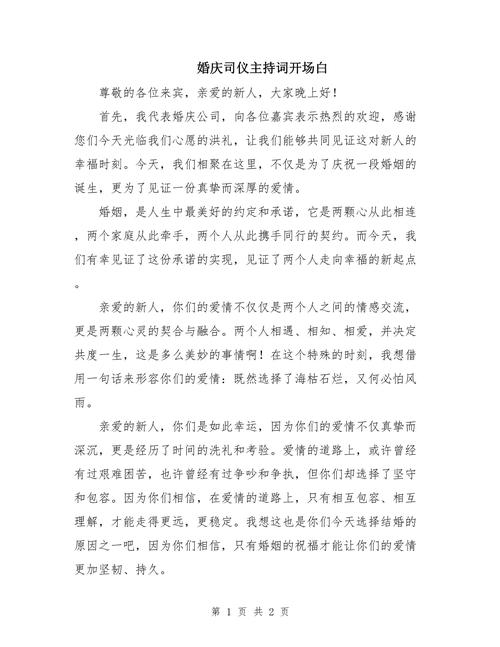 主持稿婚礼主持稿 第1张