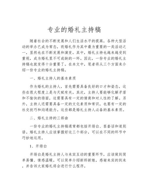 主持稿婚礼主持稿 第2张