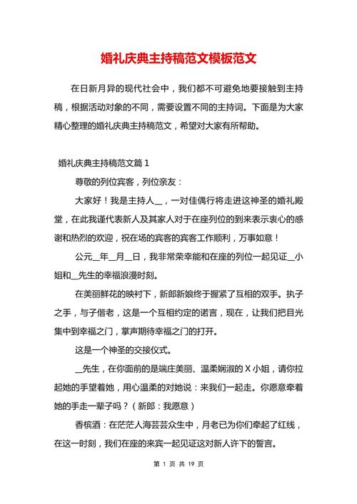 主持稿婚礼主持稿 第3张