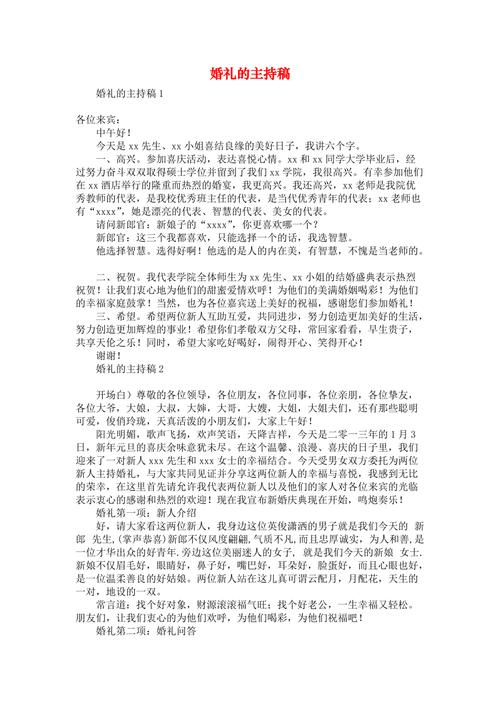 西式浪漫婚礼主持稿 第3张