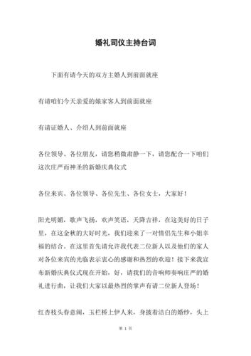 粤语婚礼司仪主持稿 第1张