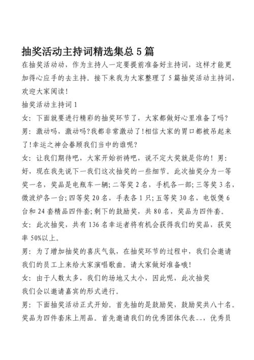 现场抽奖活动主持词大全 第2张