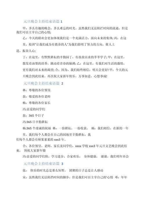 关于元旦晚会的主持词精选 第2张