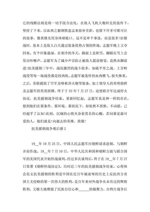 纪念抗美援朝72周年有感 第3张