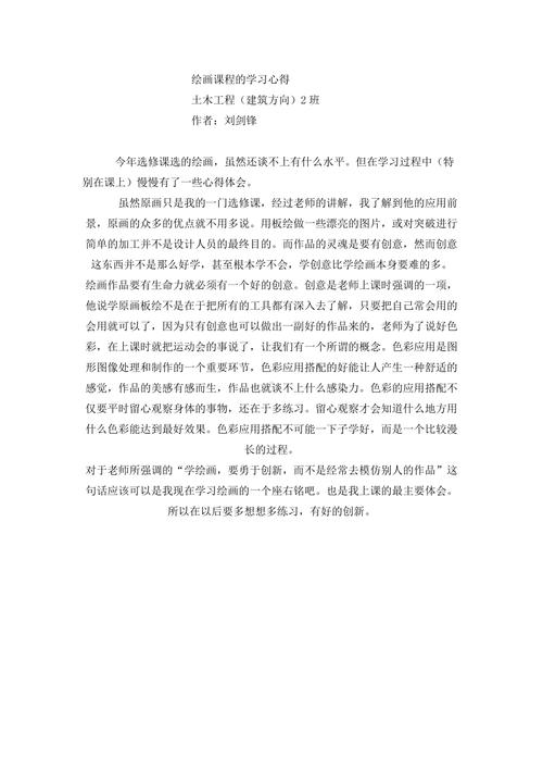 艺术教育学习心得600字 第2张