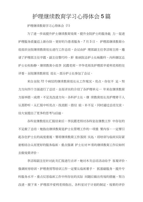 护理管理学习心得600字 第1张