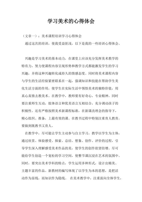 艺术教育学习心得600字 第1张