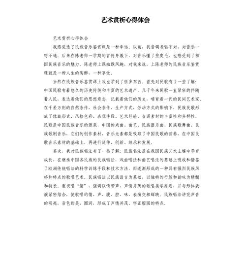 艺术教育学习心得600字 第3张