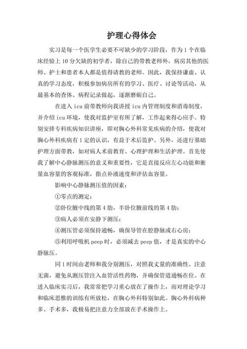 护理管理学习心得600字 第2张