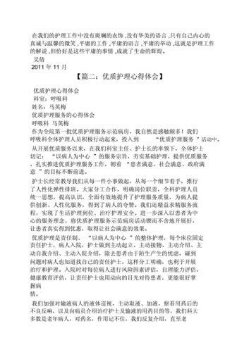 护理管理学习心得600字 第3张