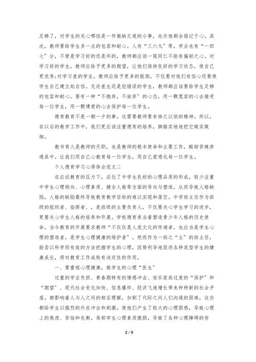 德育教育学习心得 第3张