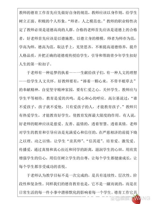 德育教育学习心得 第2张