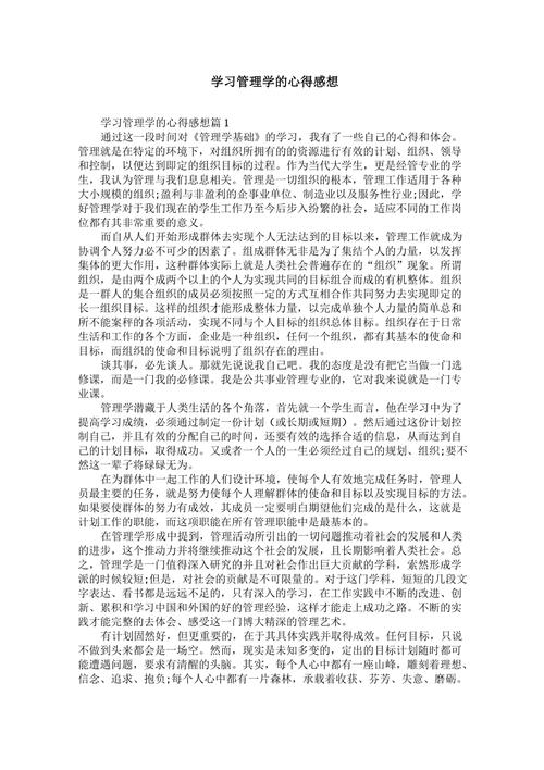 工程管理学习心得600字 第1张