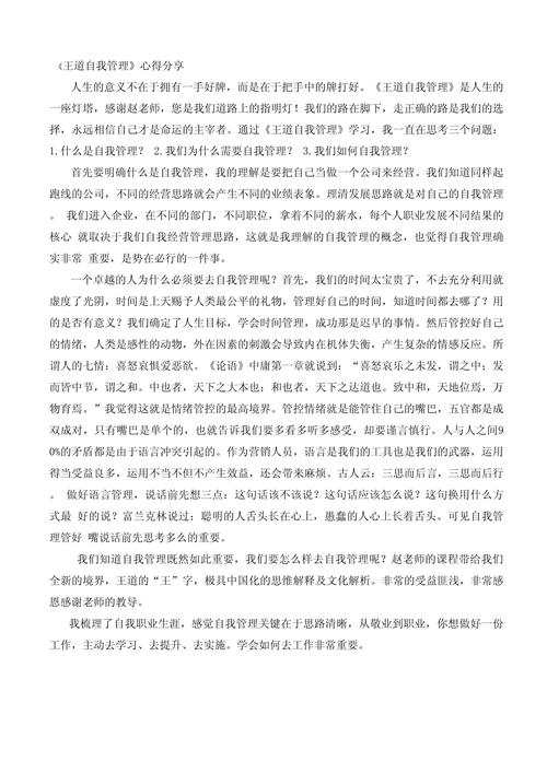 工程管理学习心得600字 第2张