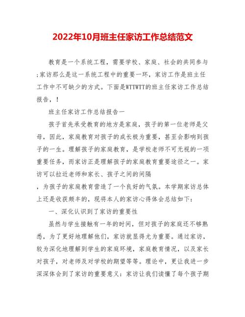 班主任家访教育心得600字 第2张