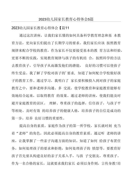 家长教育孩子的心得体会大全 第3张