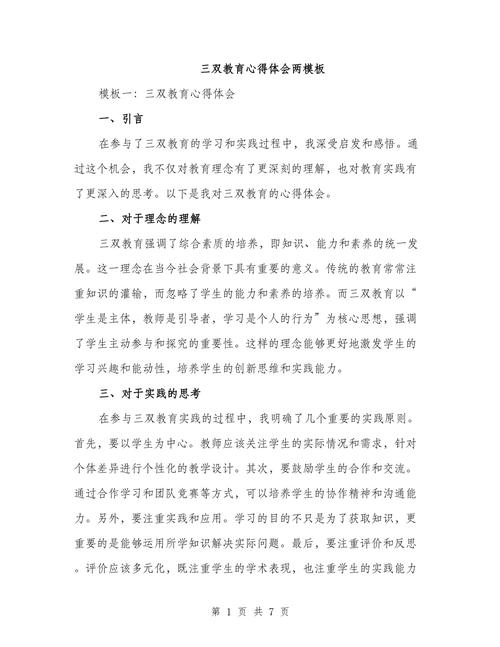 个人教育心得体会 第1张