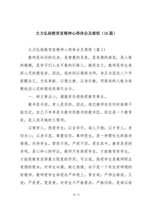 个人教育心得体会 第2张