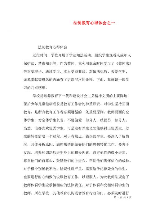 铁路法制培训心得体会 第2张