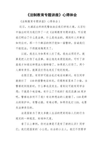 铁路法制培训心得体会 第3张