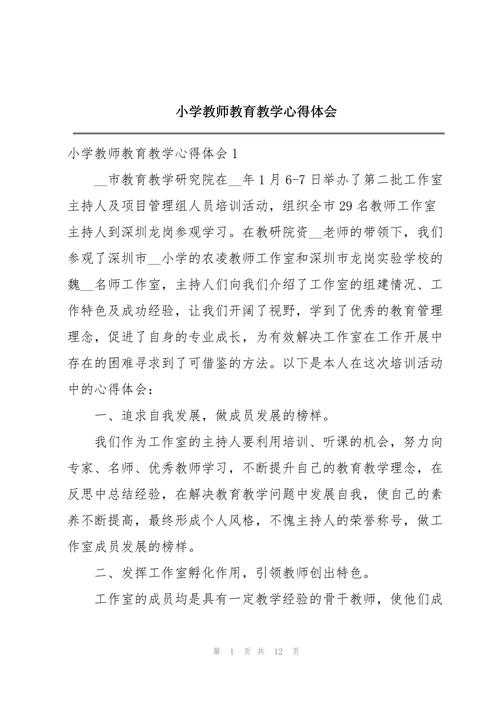 教师教育培训心得体会总结 第3张